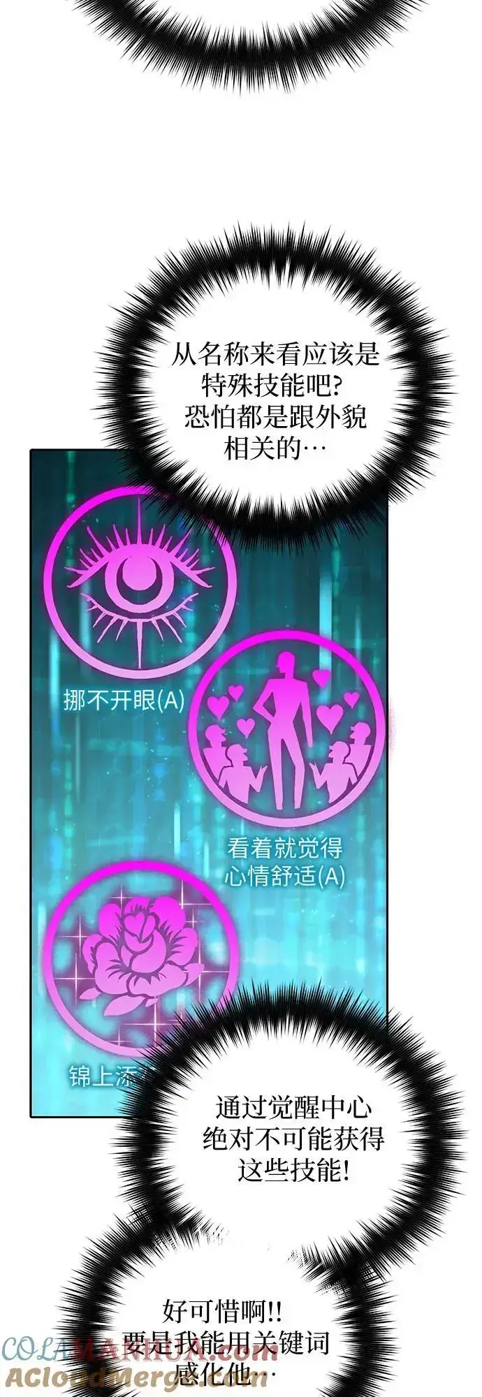 《我培养的s级们》[第106话] 颜值就是技能_图31