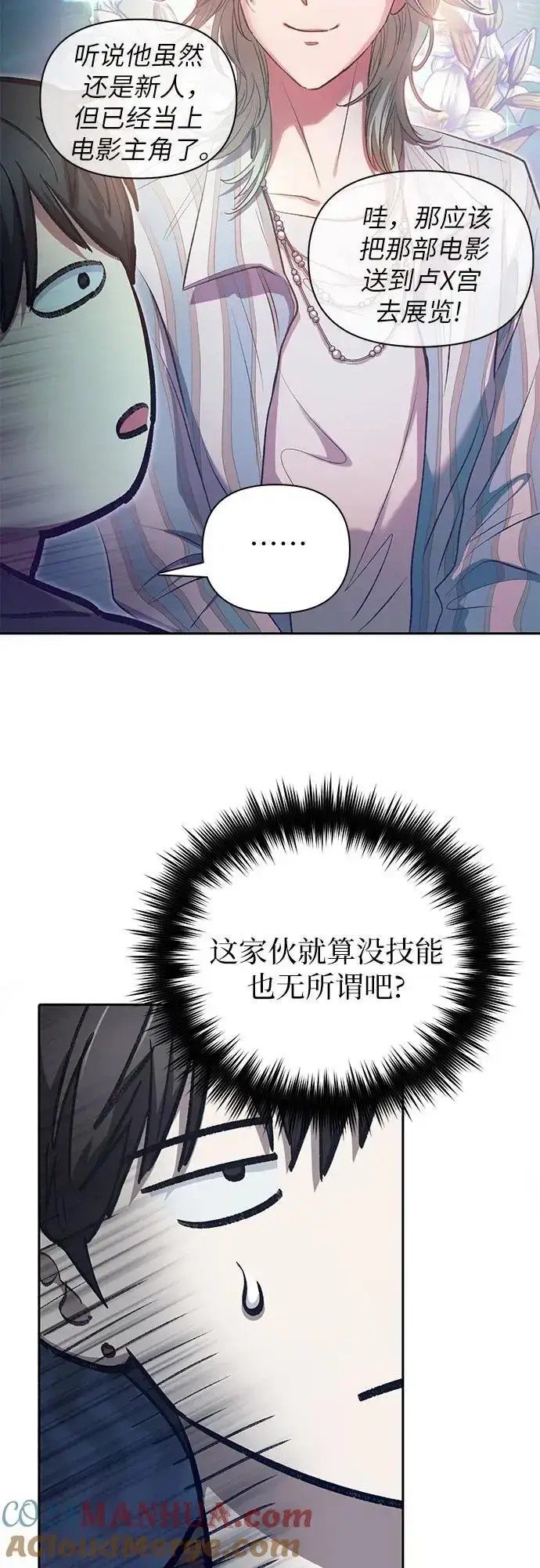 《我培养的s级们》[第106话] 颜值就是技能_图34