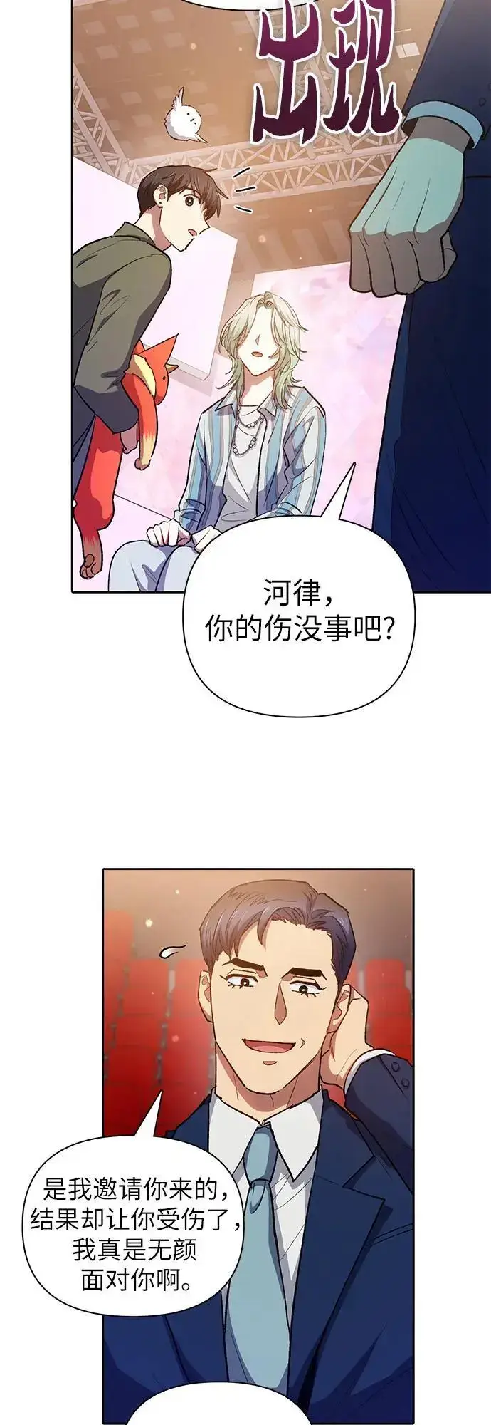 《我培养的s级们》[第106话] 颜值就是技能_图36