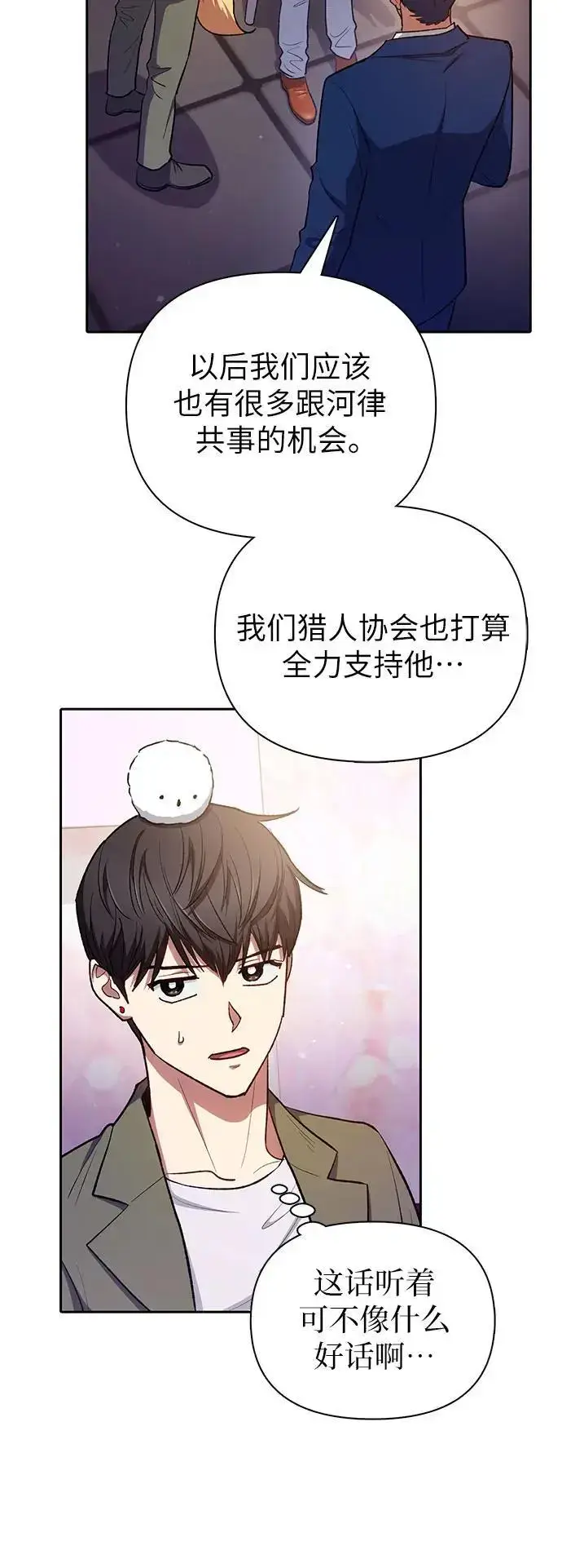 《我培养的s级们》[第106话] 颜值就是技能_图38