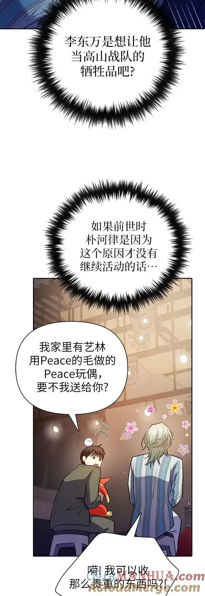 《我培养的s级们》[第106话] 颜值就是技能_图40