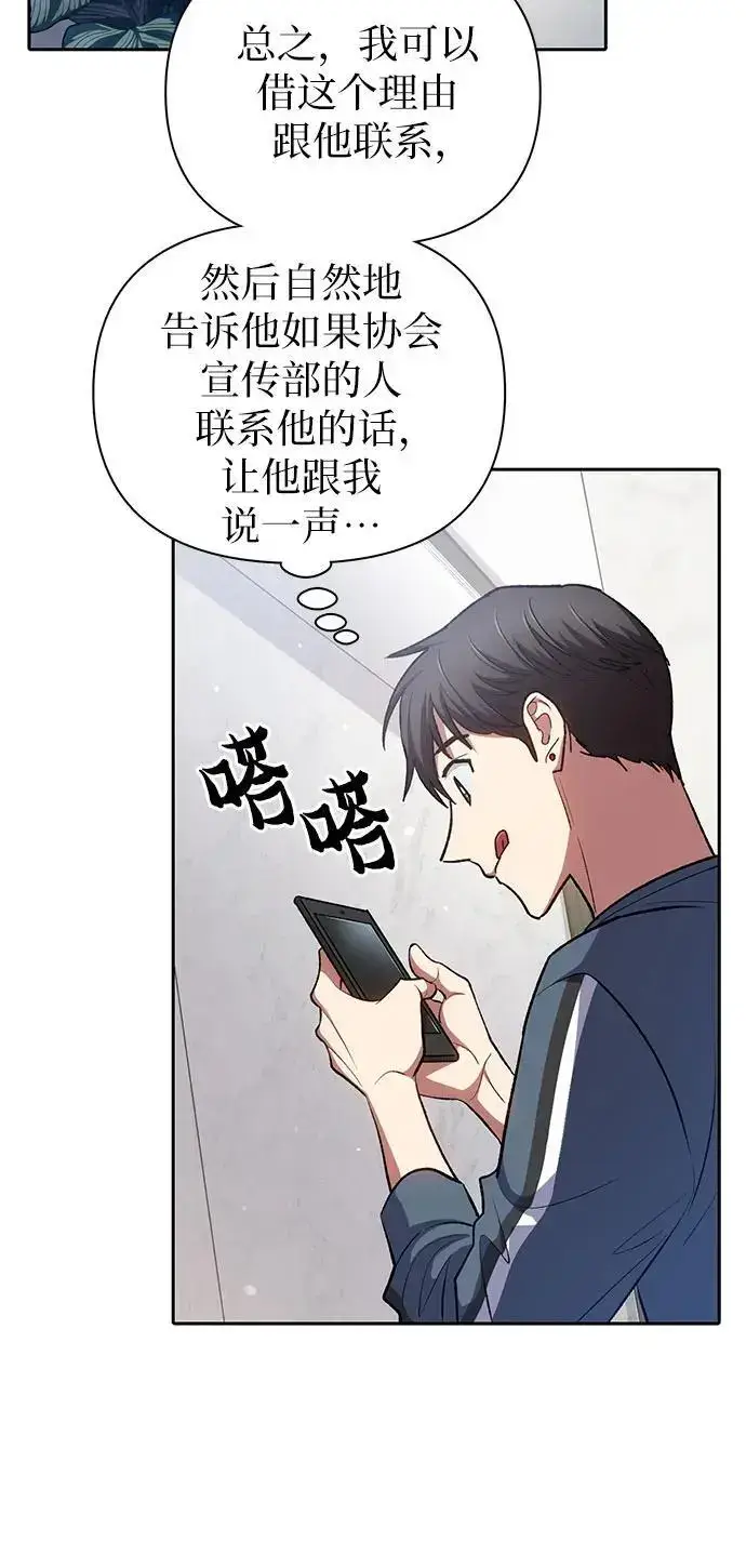 《我培养的s级们》[第106话] 颜值就是技能_图44
