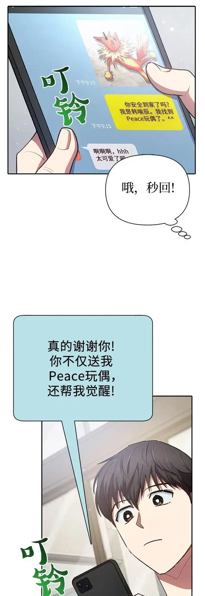 《我培养的s级们》[第106话] 颜值就是技能_图45