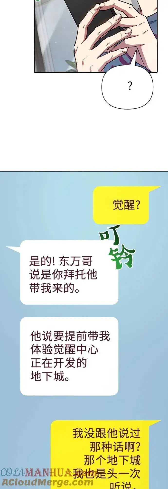 《我培养的s级们》[第106话] 颜值就是技能_图46