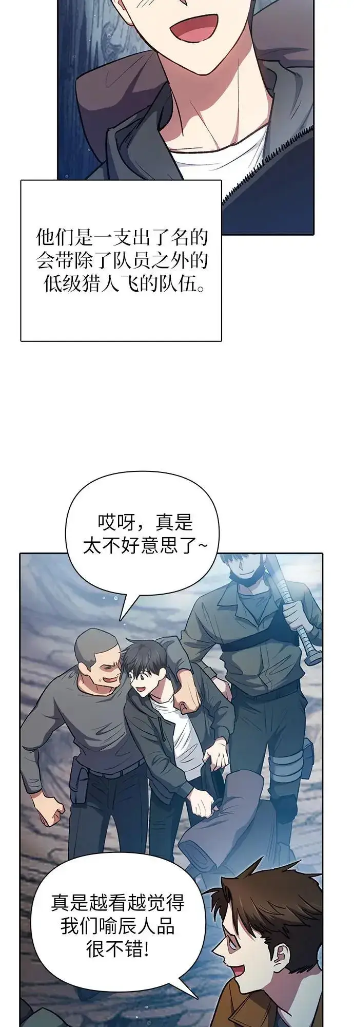 《我培养的s级们》[第106话] 颜值就是技能_图5