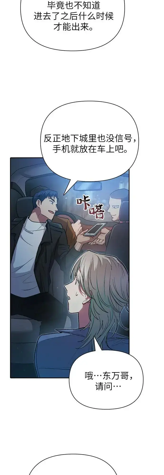 《我培养的s级们》[第106话] 颜值就是技能_图51