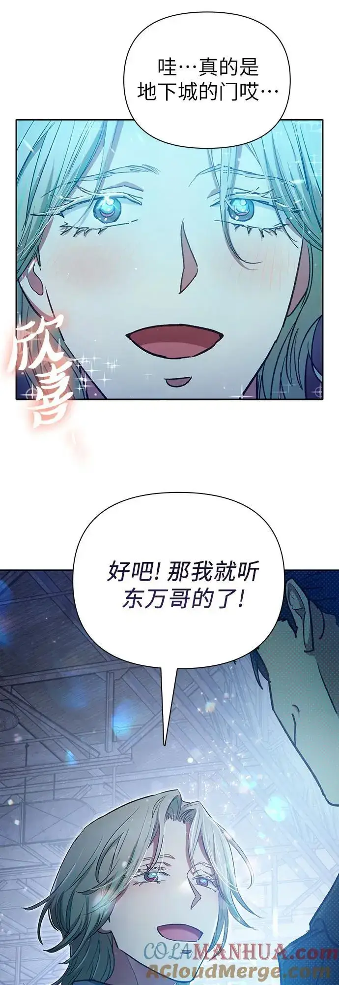 《我培养的s级们》[第106话] 颜值就是技能_图55