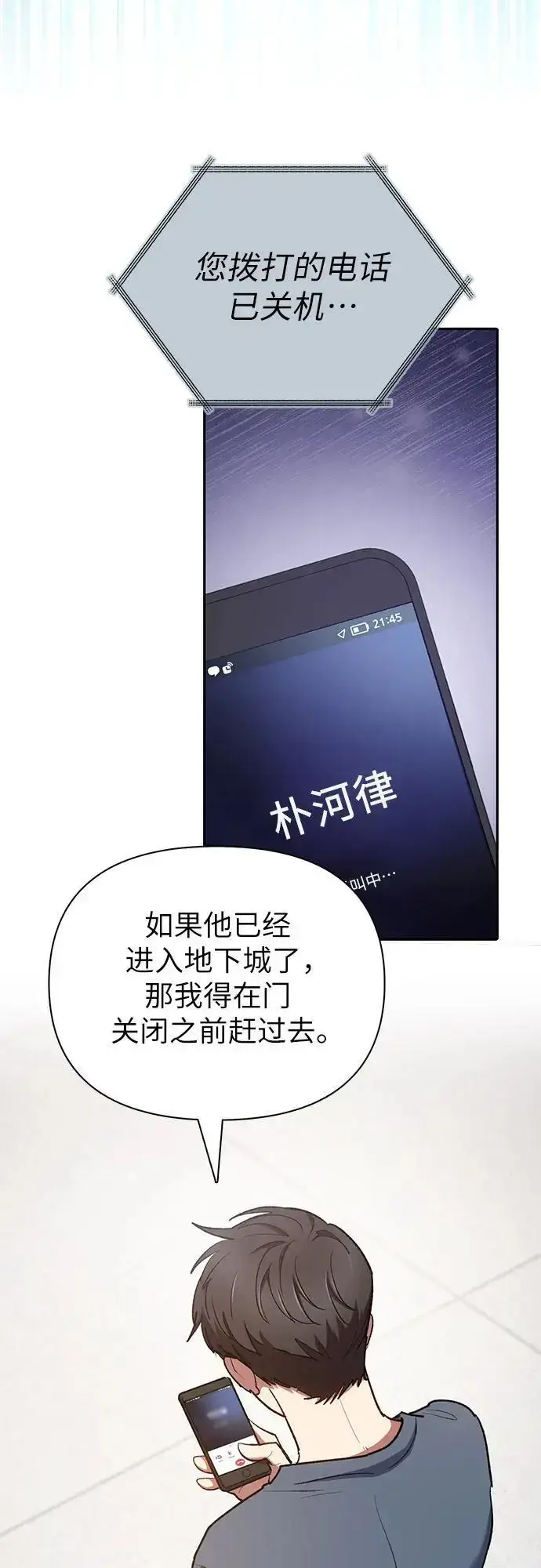 《我培养的s级们》[第106话] 颜值就是技能_图57