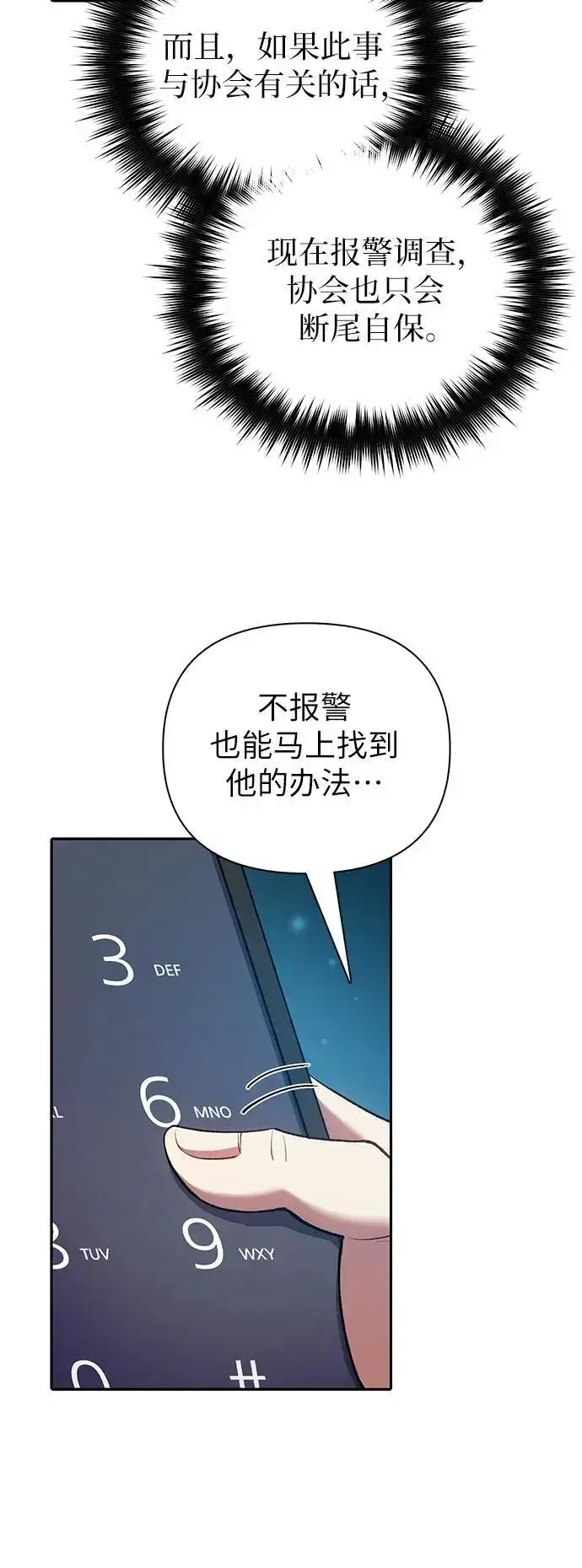 《我培养的s级们》[第106话] 颜值就是技能_图59