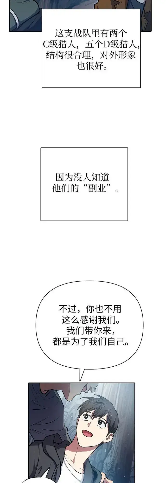 《我培养的s级们》[第106话] 颜值就是技能_图6