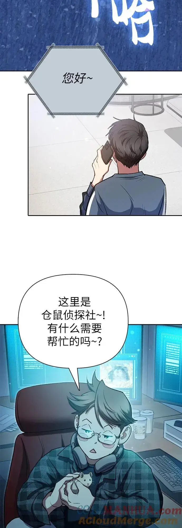 《我培养的s级们》[第106话] 颜值就是技能_图61
