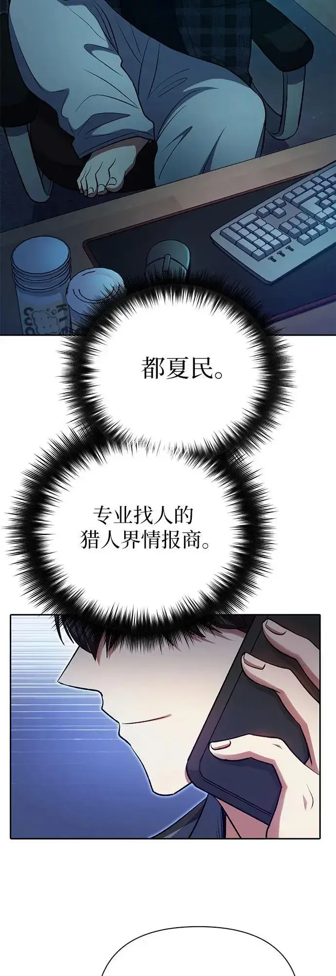 《我培养的s级们》[第106话] 颜值就是技能_图62