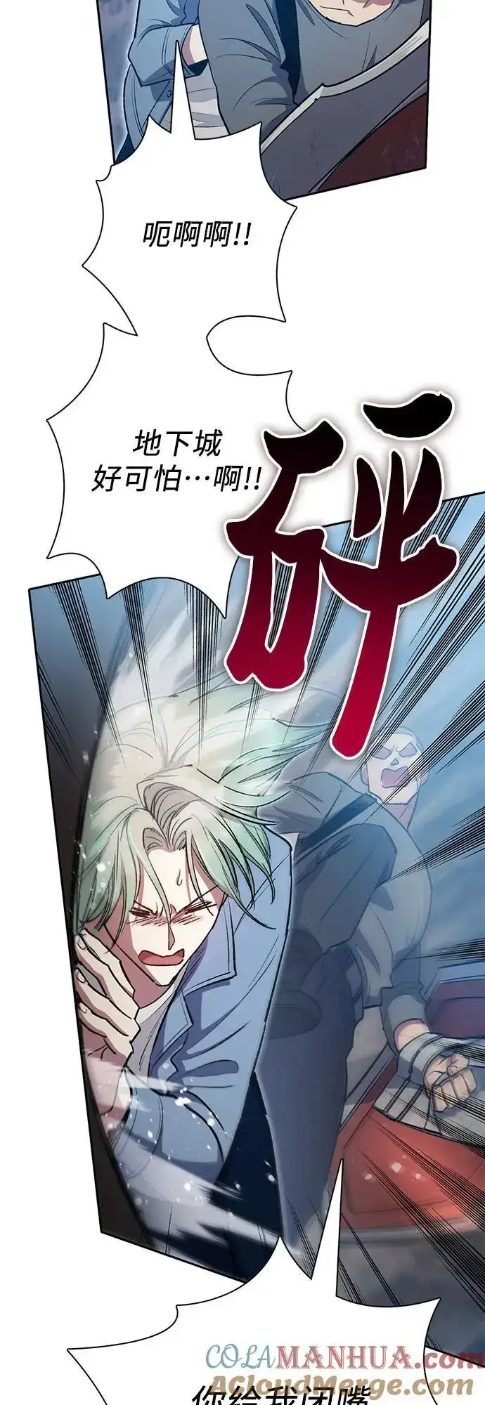 《我培养的s级们》[第107话] 假装遗忘的…（1）图16