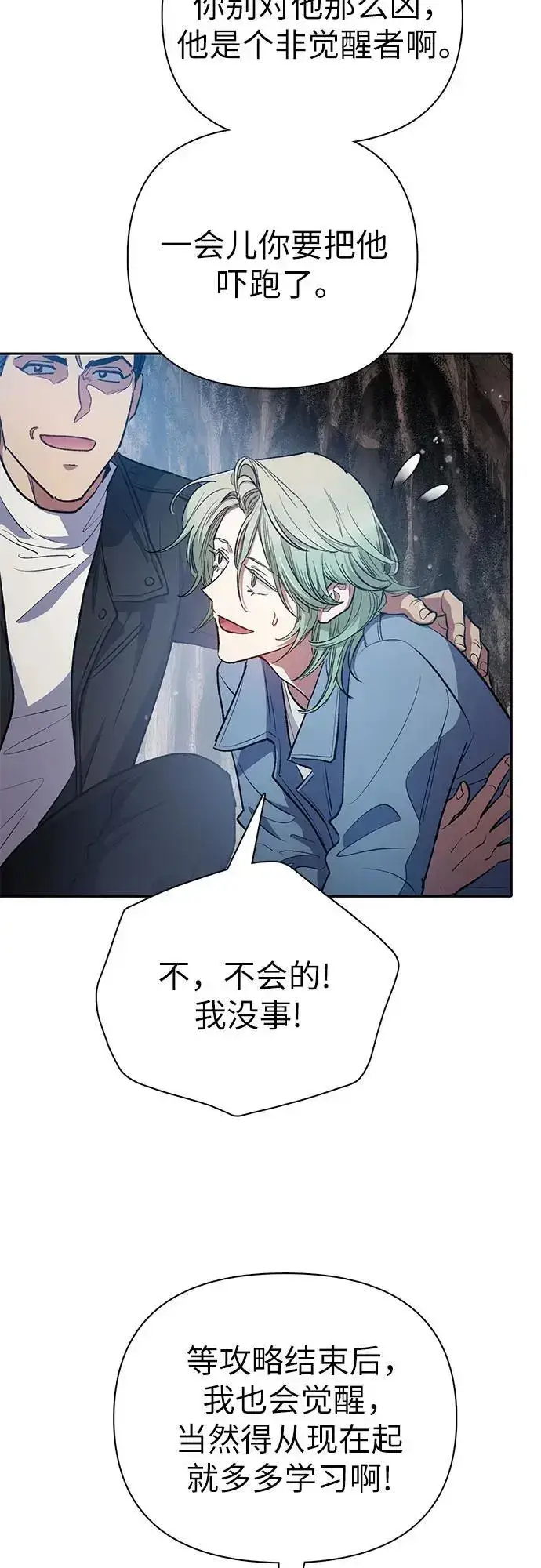 《我培养的s级们》[第107话] 假装遗忘的…（1）图18