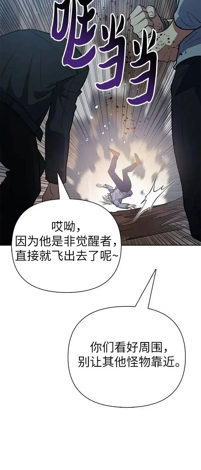 《我培养的s级们》[第107话] 假装遗忘的…（1）图24