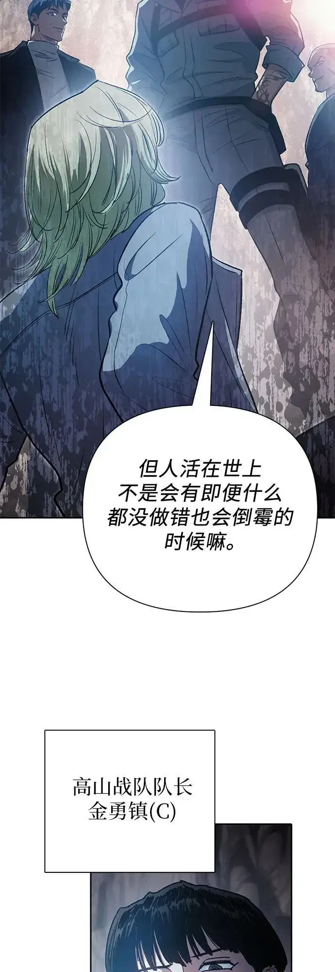 《我培养的s级们》[第107话] 假装遗忘的…（1）图27