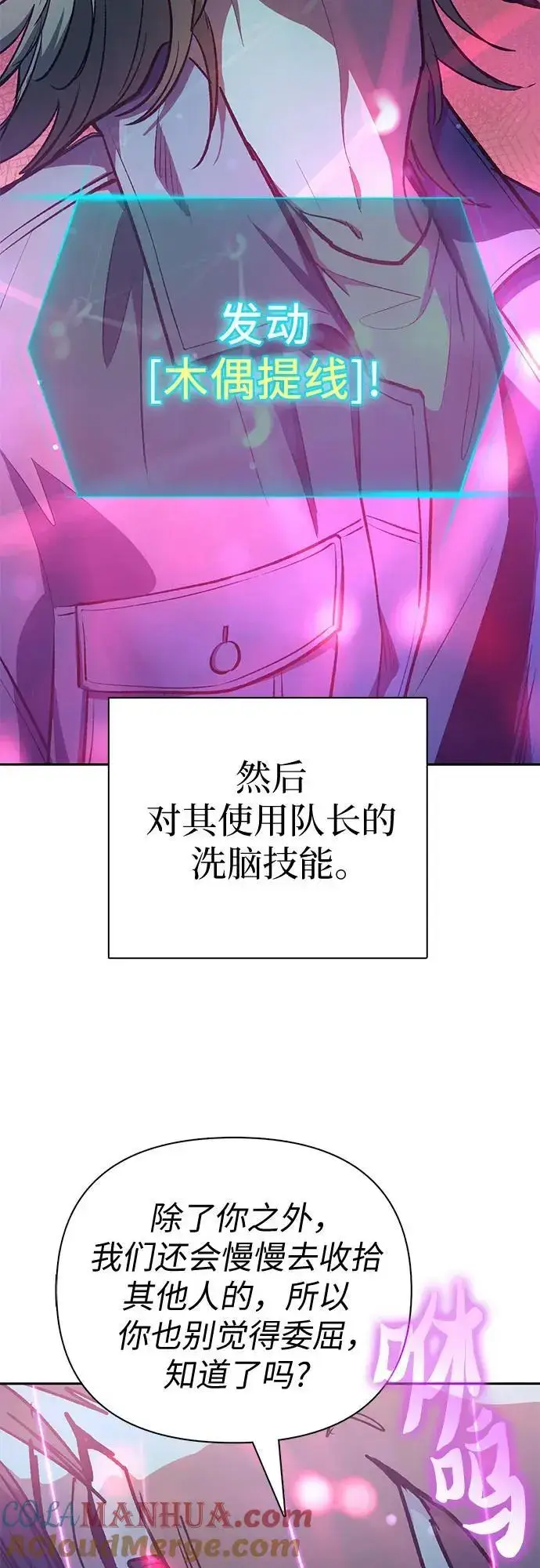 《我培养的s级们》[第107话] 假装遗忘的…（1）图31