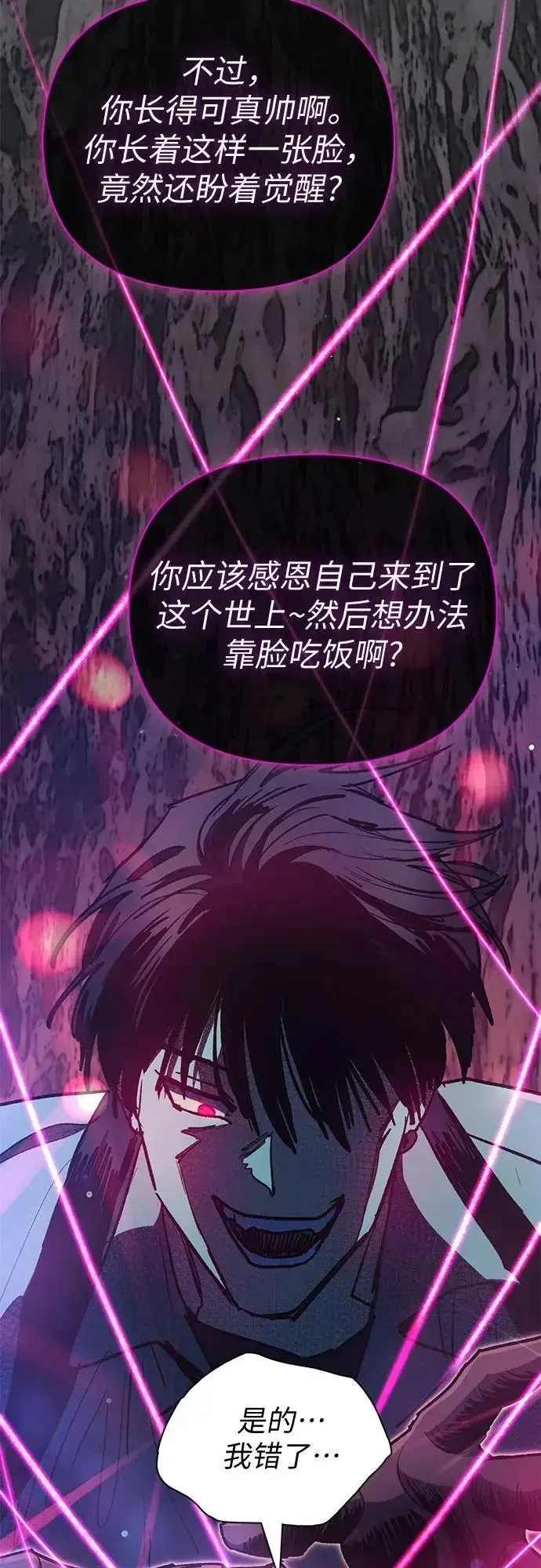 《我培养的s级们》[第107话] 假装遗忘的…（1）图33