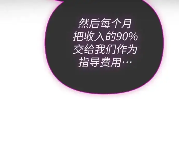 《我培养的s级们》[第107话] 假装遗忘的…（1）图36