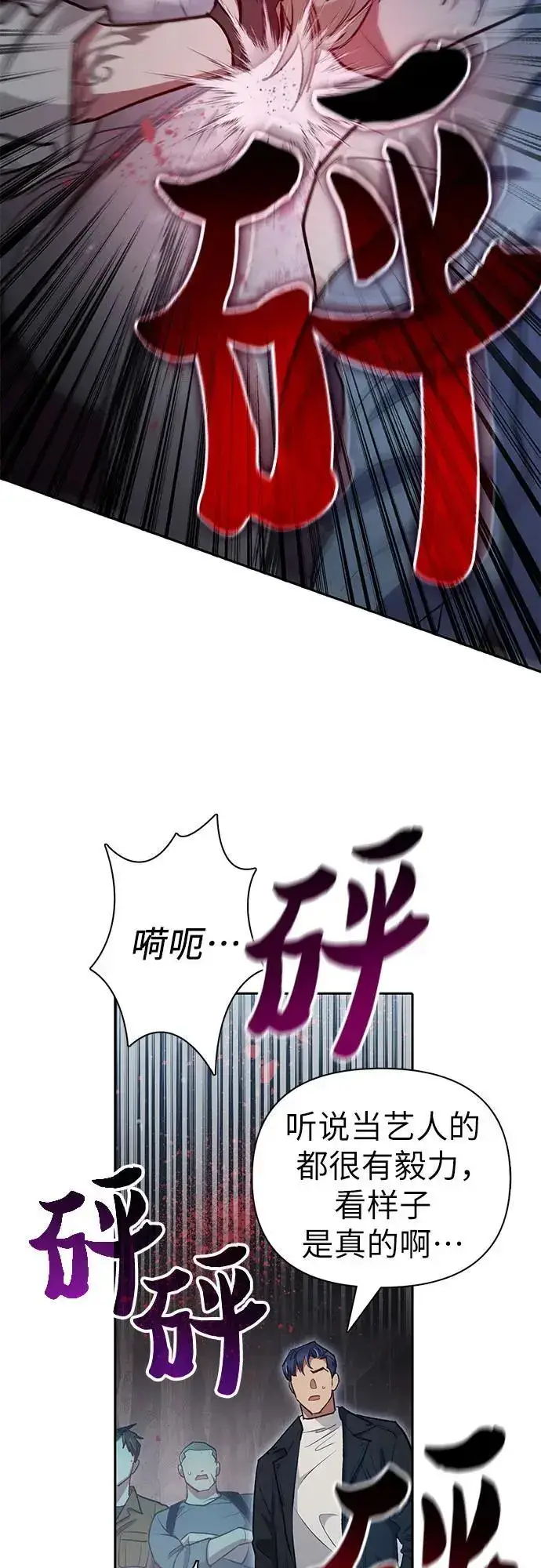 《我培养的s级们》[第107话] 假装遗忘的…（1）图39