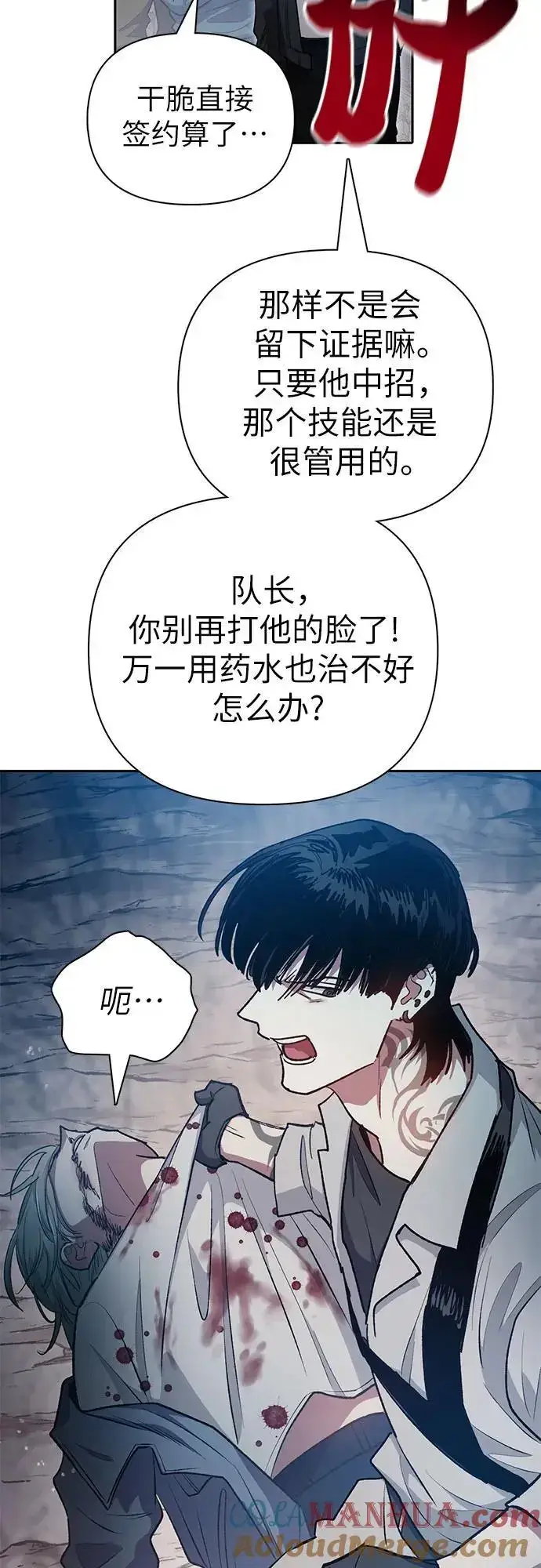 《我培养的s级们》[第107话] 假装遗忘的…（1）图40