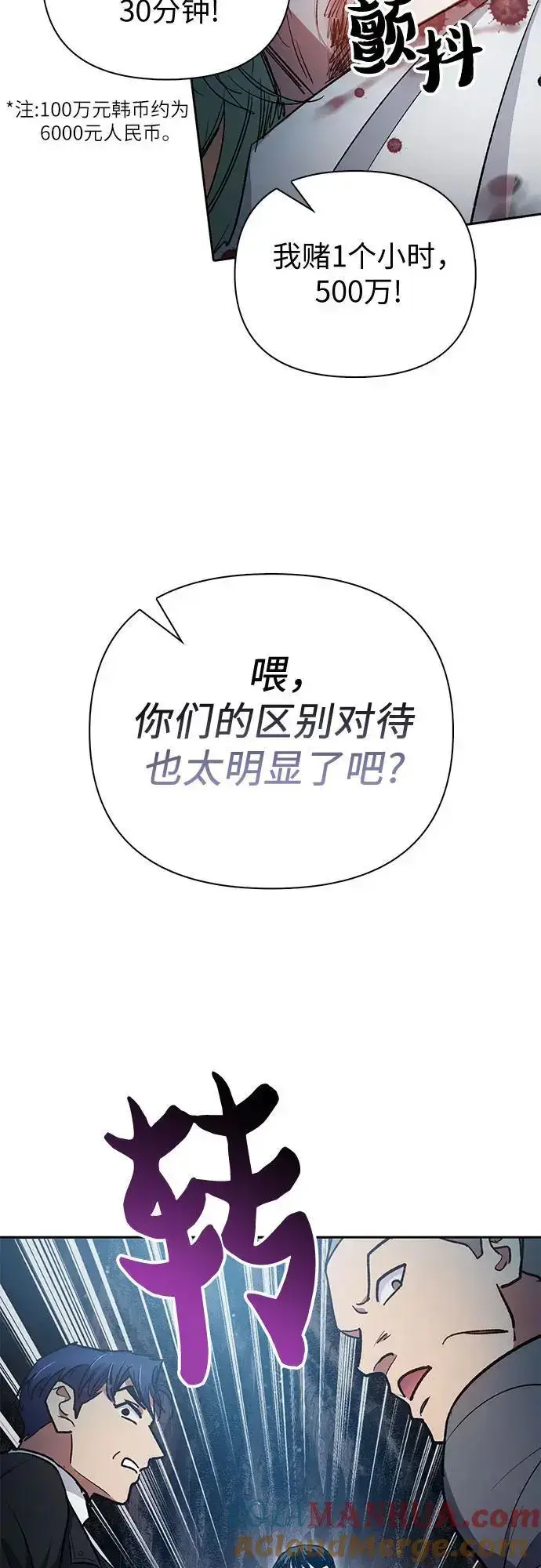 《我培养的s级们》[第107话] 假装遗忘的…（1）图43