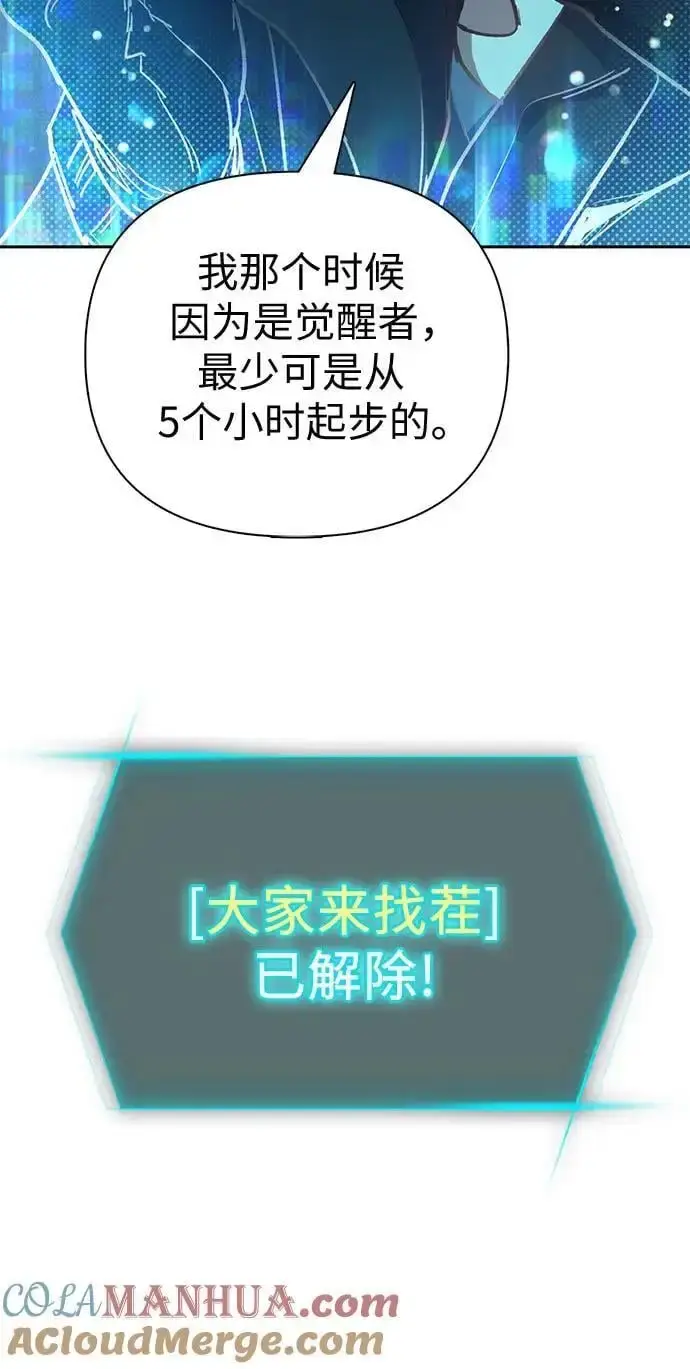 《我培养的s级们》[第107话] 假装遗忘的…（1）图46