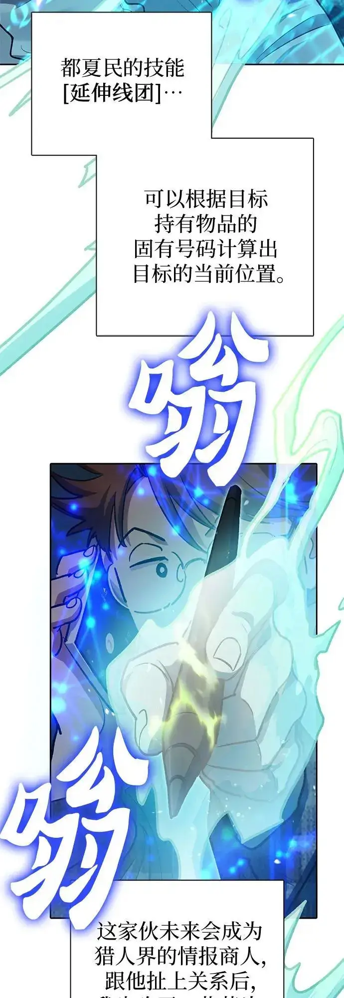 《我培养的s级们》[第107话] 假装遗忘的…（1）图5