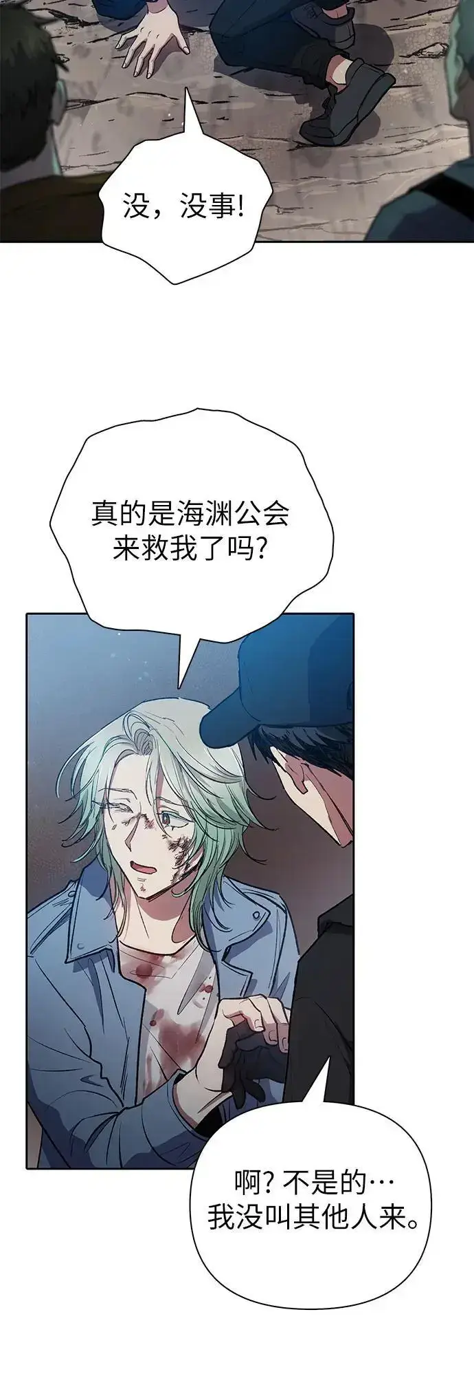 《我培养的s级们》[第107话] 假装遗忘的…（1）图50