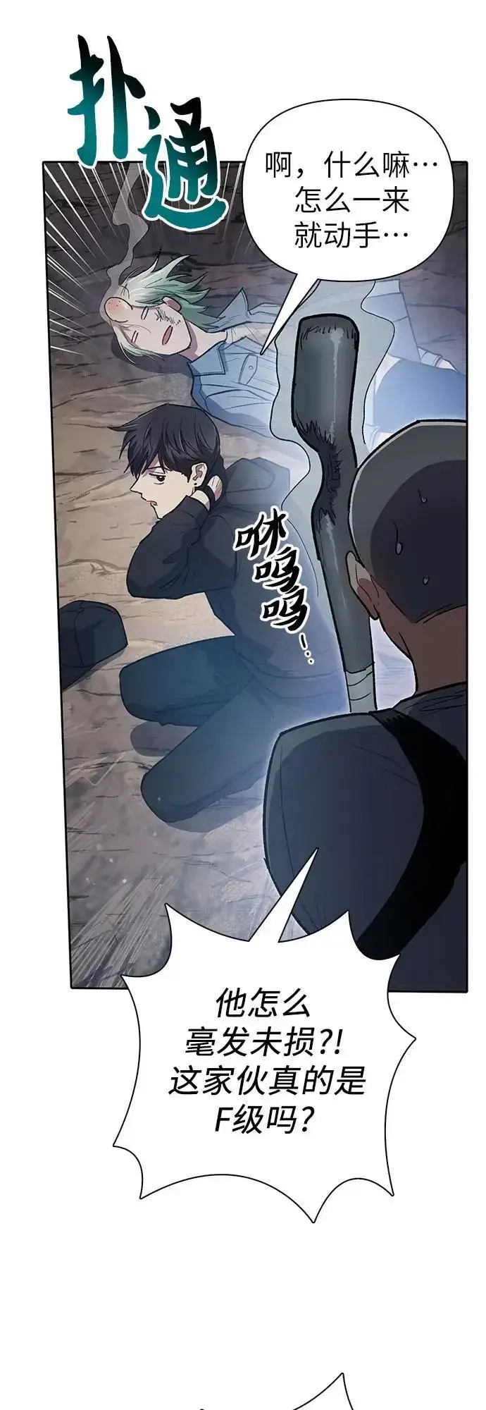 《我培养的s级们》[第107话] 假装遗忘的…（1）图54