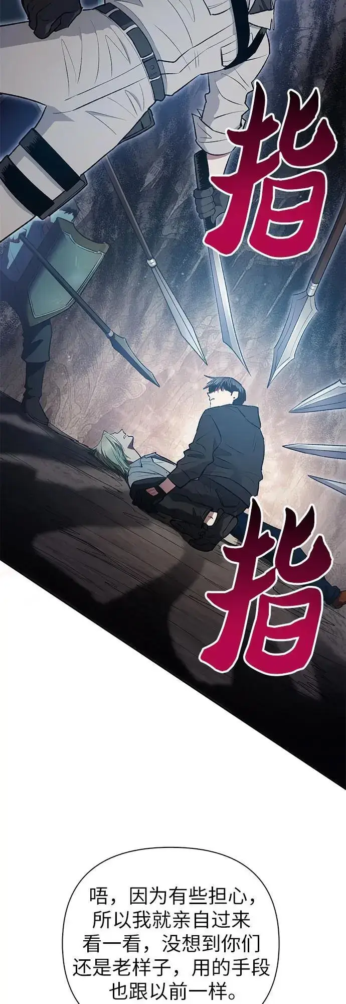 《我培养的s级们》[第107话] 假装遗忘的…（1）图56