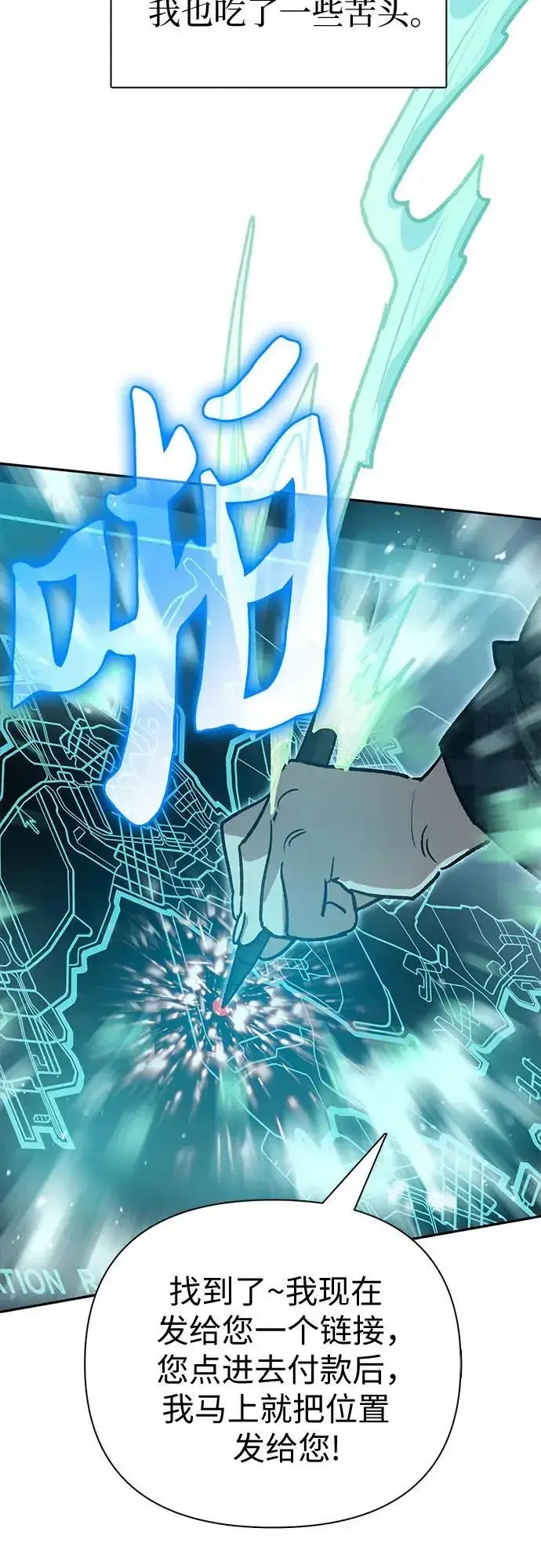 《我培养的s级们》[第107话] 假装遗忘的…（1）图6