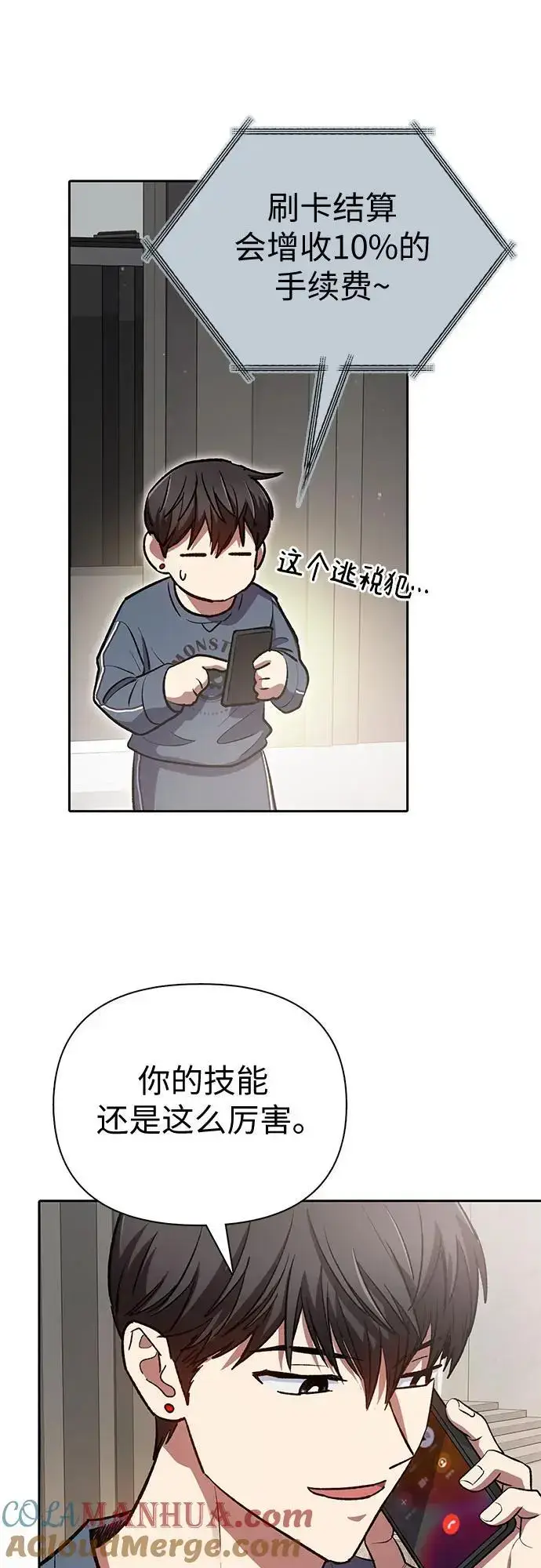 《我培养的s级们》[第107话] 假装遗忘的…（1）图7