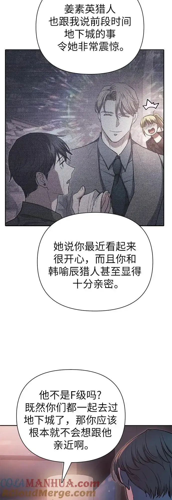 《我培养的s级们》[第108话] 假装遗忘的…（2）图10