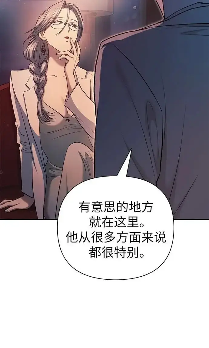 《我培养的s级们》[第108话] 假装遗忘的…（2）图11