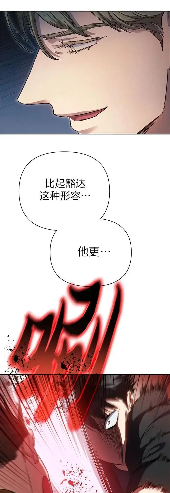 《我培养的s级们》[第108话] 假装遗忘的…（2）图12
