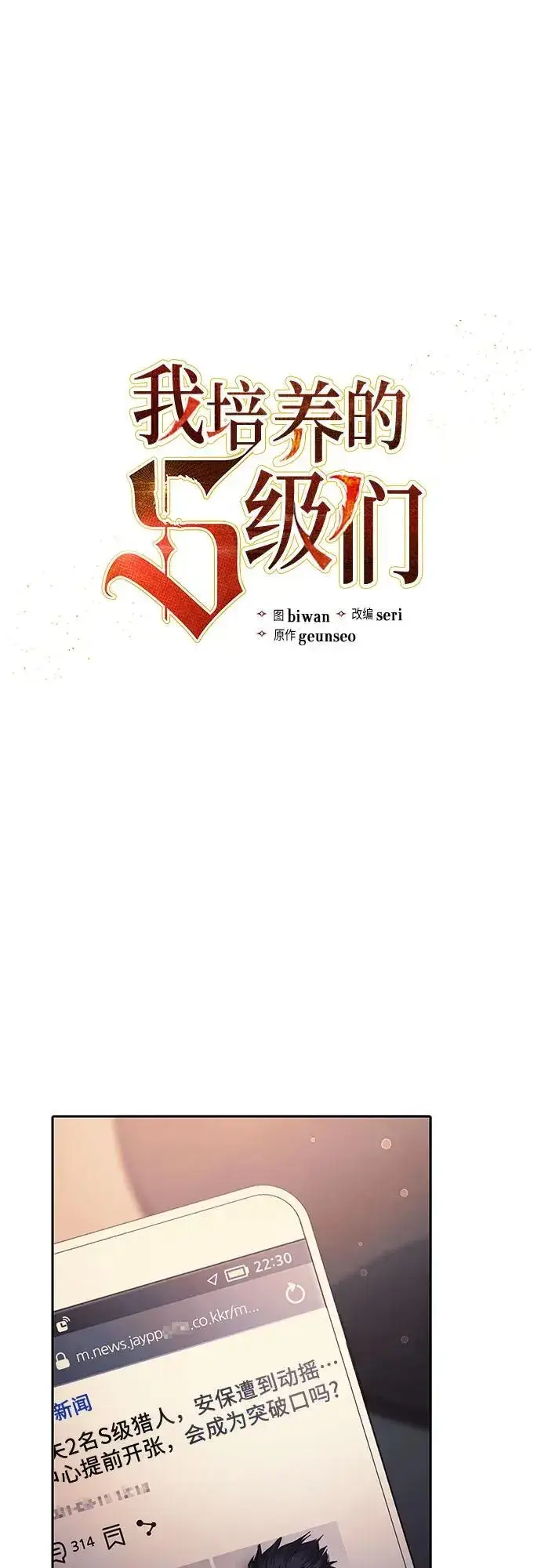 《我培养的s级们》[第108话] 假装遗忘的…（2）图2
