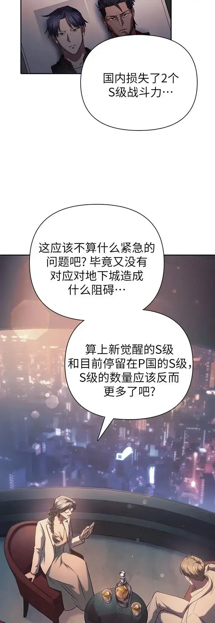 《我培养的s级们》[第108话] 假装遗忘的…（2）图3