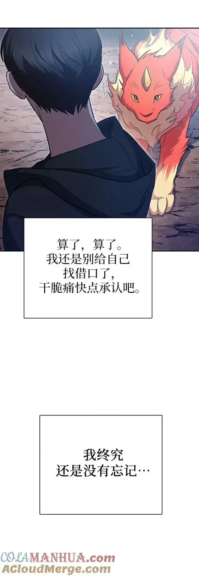 《我培养的s级们》[第108话] 假装遗忘的…（2）图34