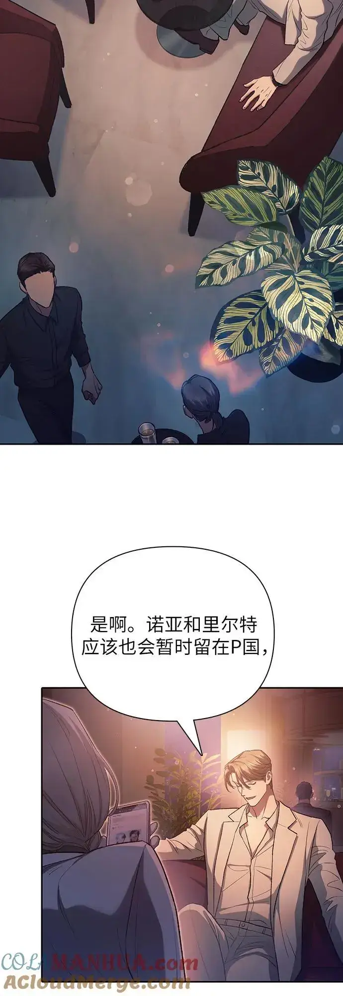 《我培养的s级们》[第108话] 假装遗忘的…（2）图4