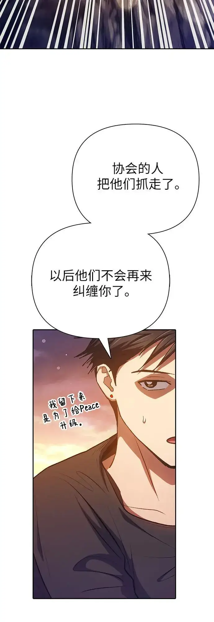 《我培养的s级们》[第108话] 假装遗忘的…（2）图42