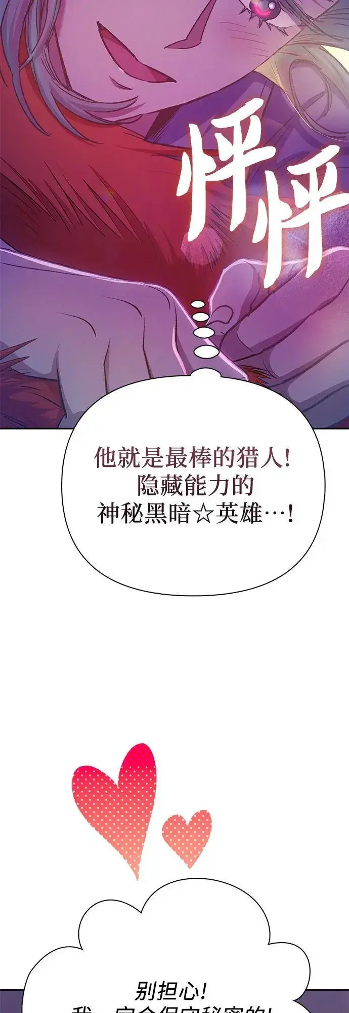 《我培养的s级们》[第108话] 假装遗忘的…（2）图50