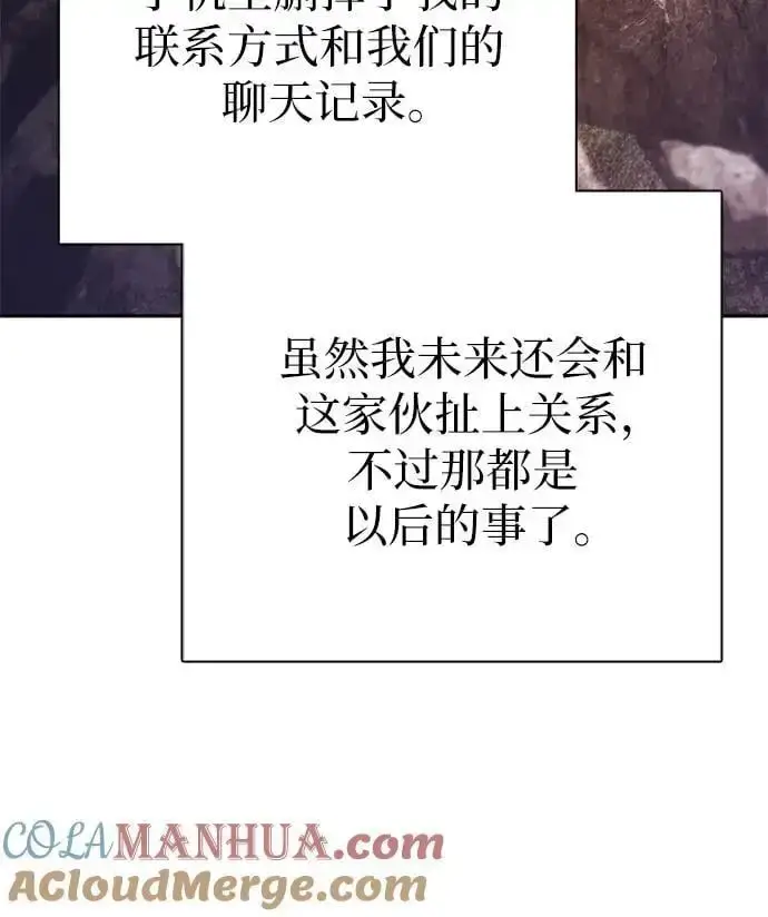 《我培养的s级们》[第108话] 假装遗忘的…（2）图52