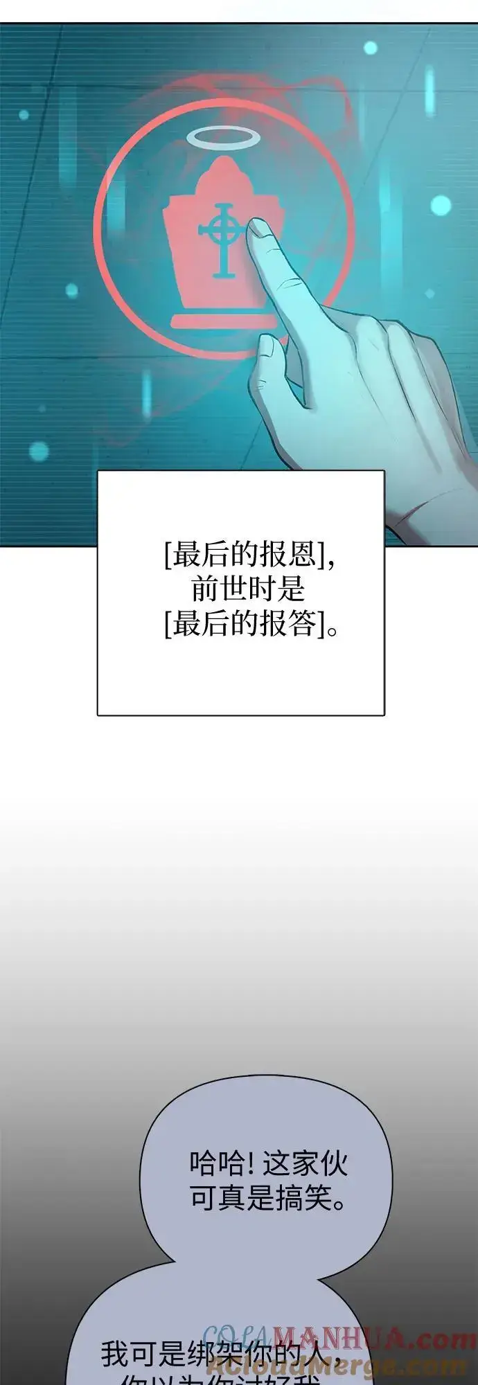 《我培养的s级们》[第108话] 假装遗忘的…（2）图55