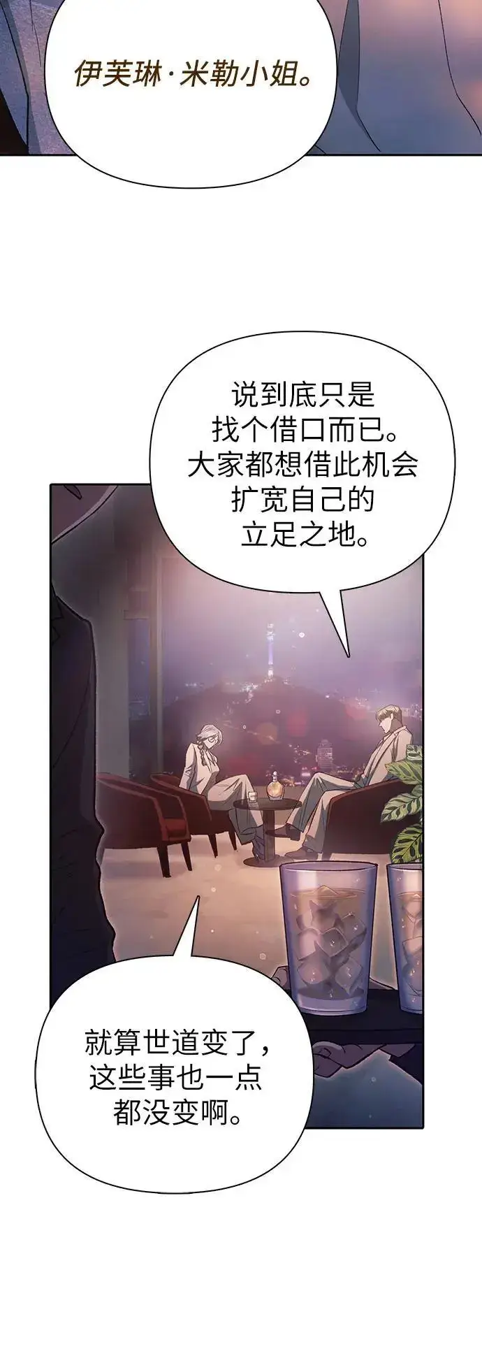 《我培养的s级们》[第108话] 假装遗忘的…（2）图6