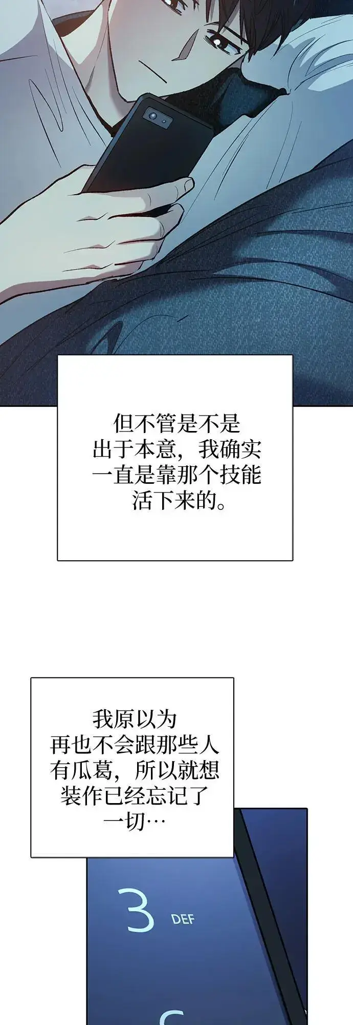 《我培养的s级们》[第108话] 假装遗忘的…（2）图60