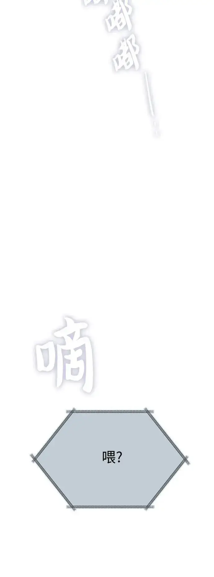 《我培养的s级们》[第108话] 假装遗忘的…（2）图62