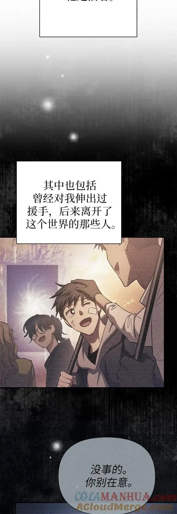 《我培养的s级们》[第108话] 假装遗忘的…（2）图64