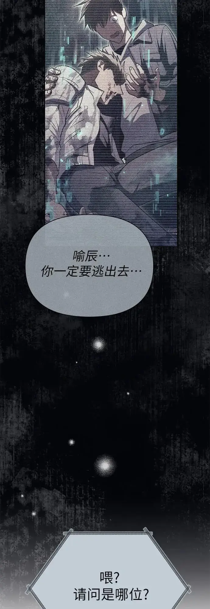 《我培养的s级们》[第108话] 假装遗忘的…（2）图66