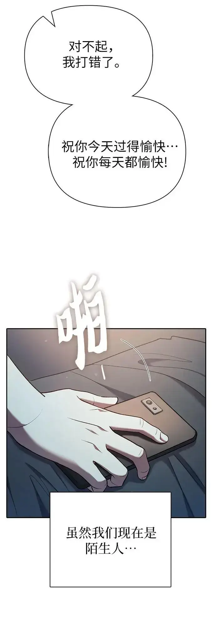 《我培养的s级们》[第108话] 假装遗忘的…（2）图68